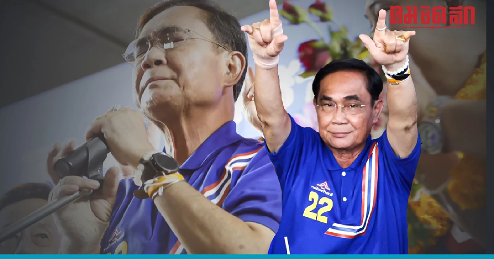 ‘ประยุทธ์’ เมิน ผลโพลก้าวไกลฟีเวอร์อ้อนคน กทม. เทคะแนนให้ทั้ง 33 เขต