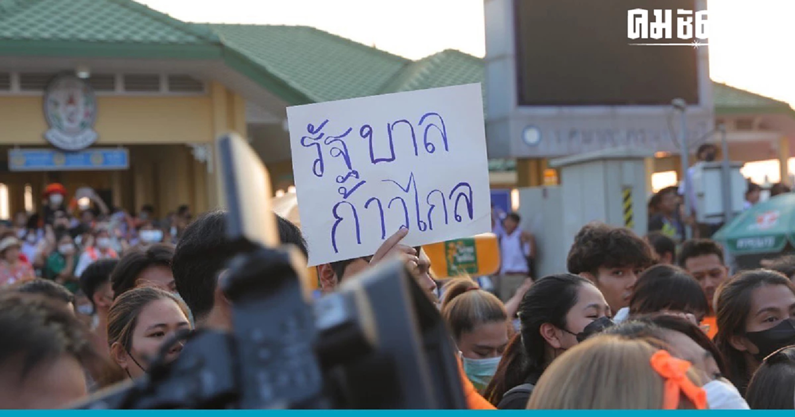 พรรคใหญ่กว่าคน ประชาชนใหญ่กว่าพรรค 'ก้าวไกล' ล้มดีล ชาติพัฒนากล้า