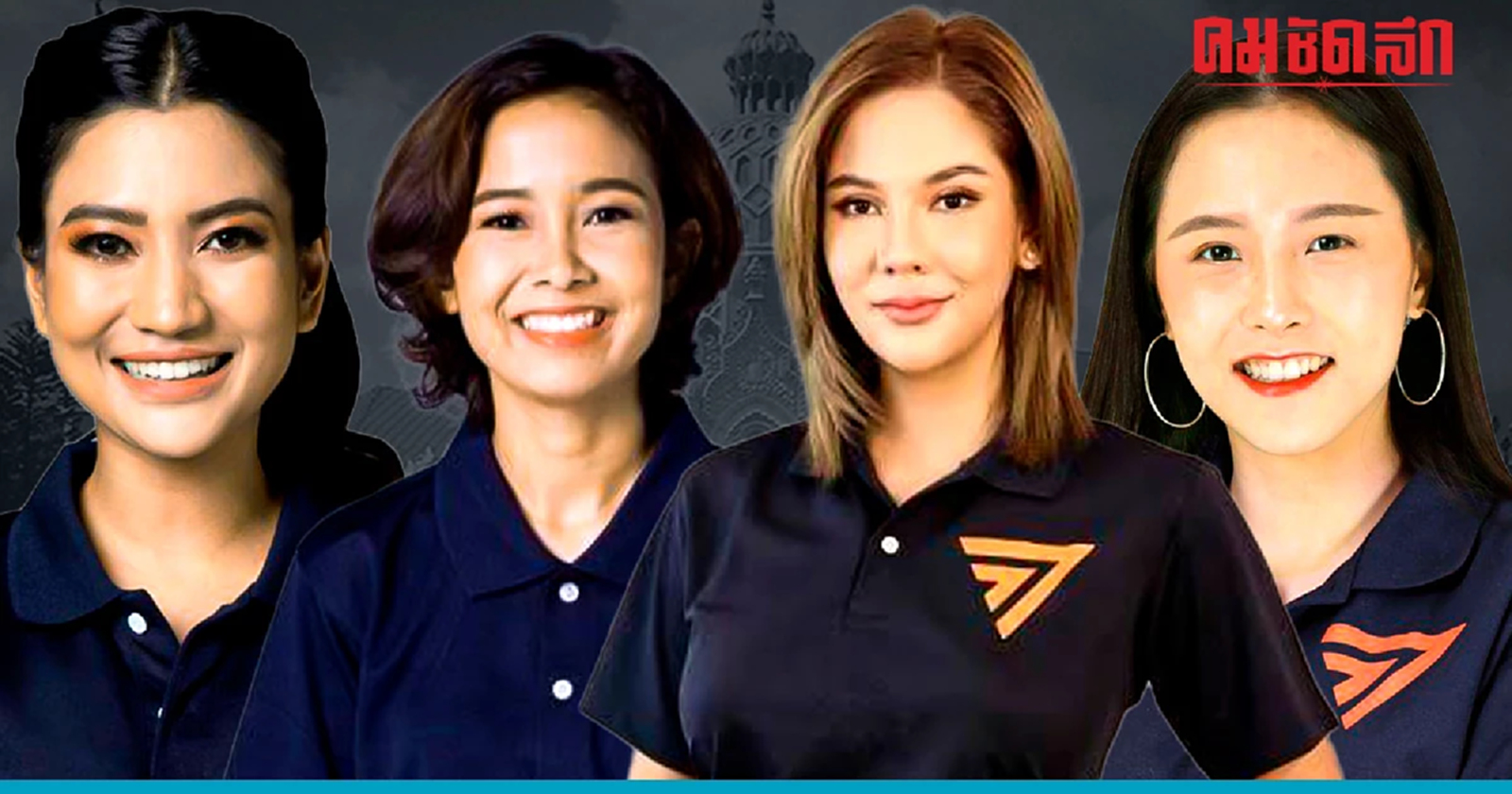 สวยขี่กระแส เปิดหน้า (ว่าที่) 'สส.หญิง' ก้าวไกล หน้าใหม่ สร้างสีสัน ในสภา