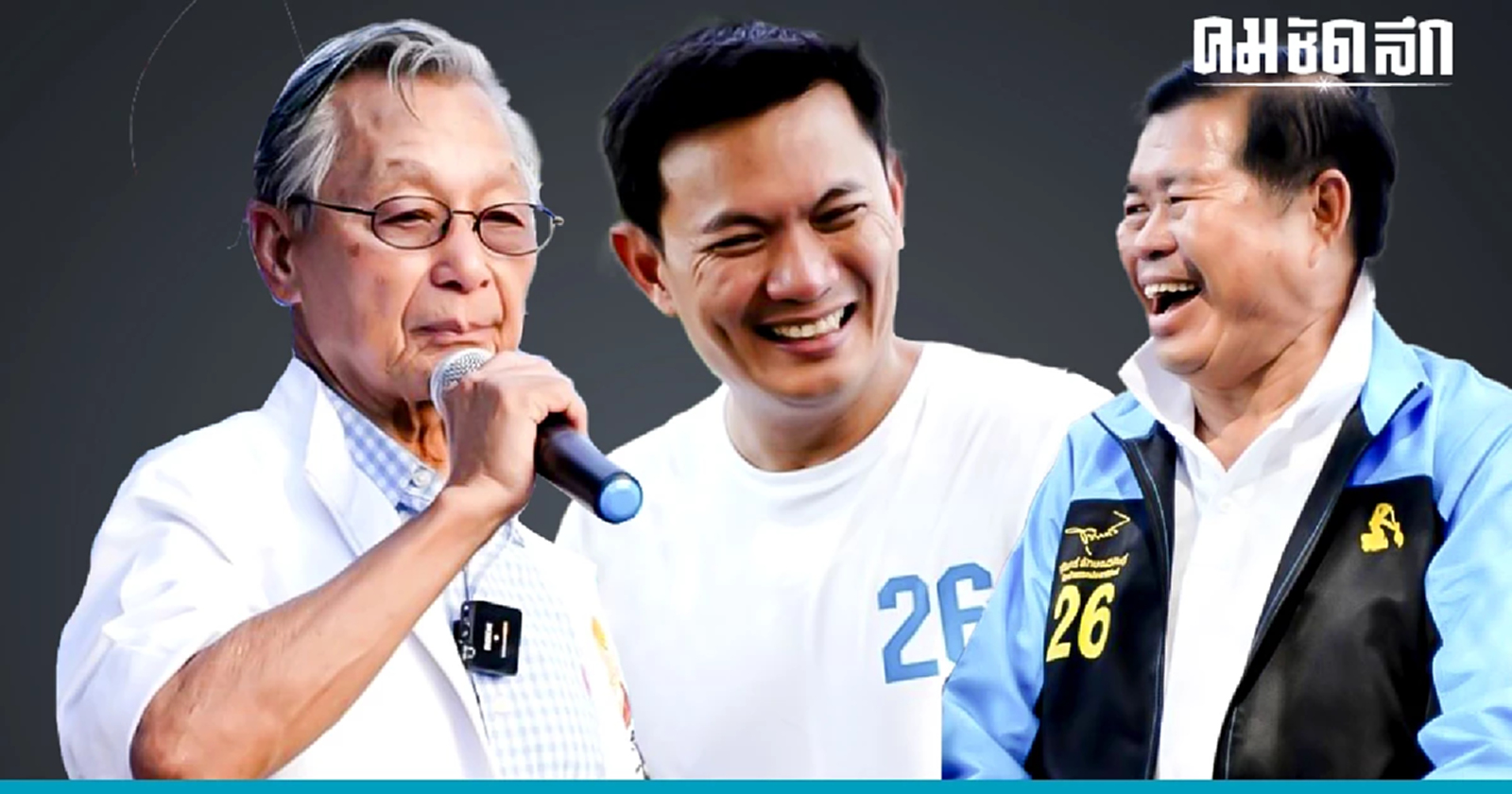 Exclusive : ‘ประชาธิปัตย์’ ปลื้มปชช.ตอบรับดี ฮึดสู้ มั่นใจ แหกทุกโพลได้