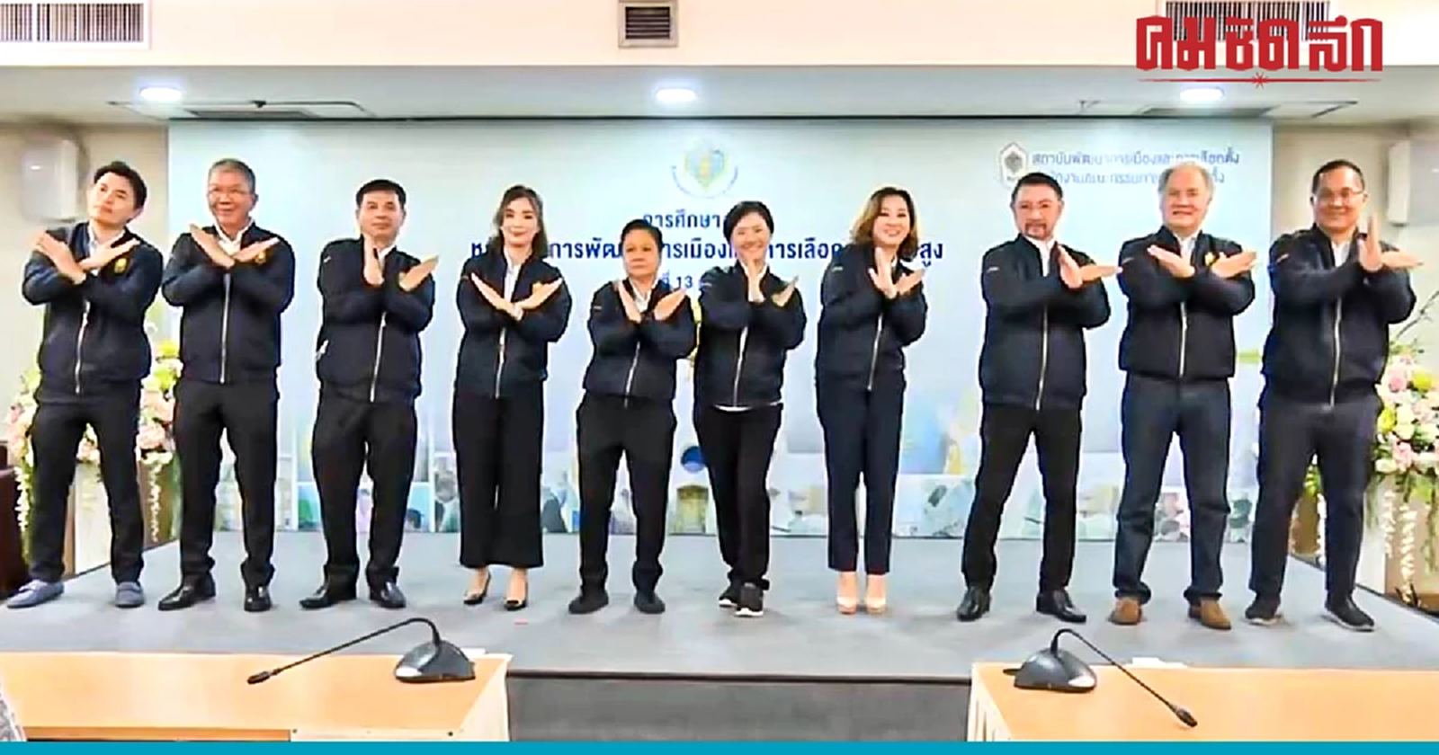 คลิป 'รณรงค์ไทยโหวตคนไทยพร้อมใช้สิทธิ' เวอร์ชั่น 2 ปลุกคนไทยไปเลือกตั้ง