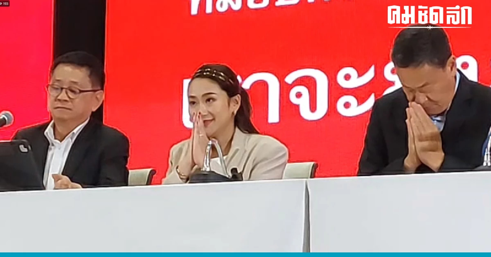 ‘อุ๊งอิ๊ง’ ตอบก้าวไกล ‘มีข้อเสนอในใจอยู่แล้ว’ รอดูเงื่อนไขตั้งรัฐบาล 