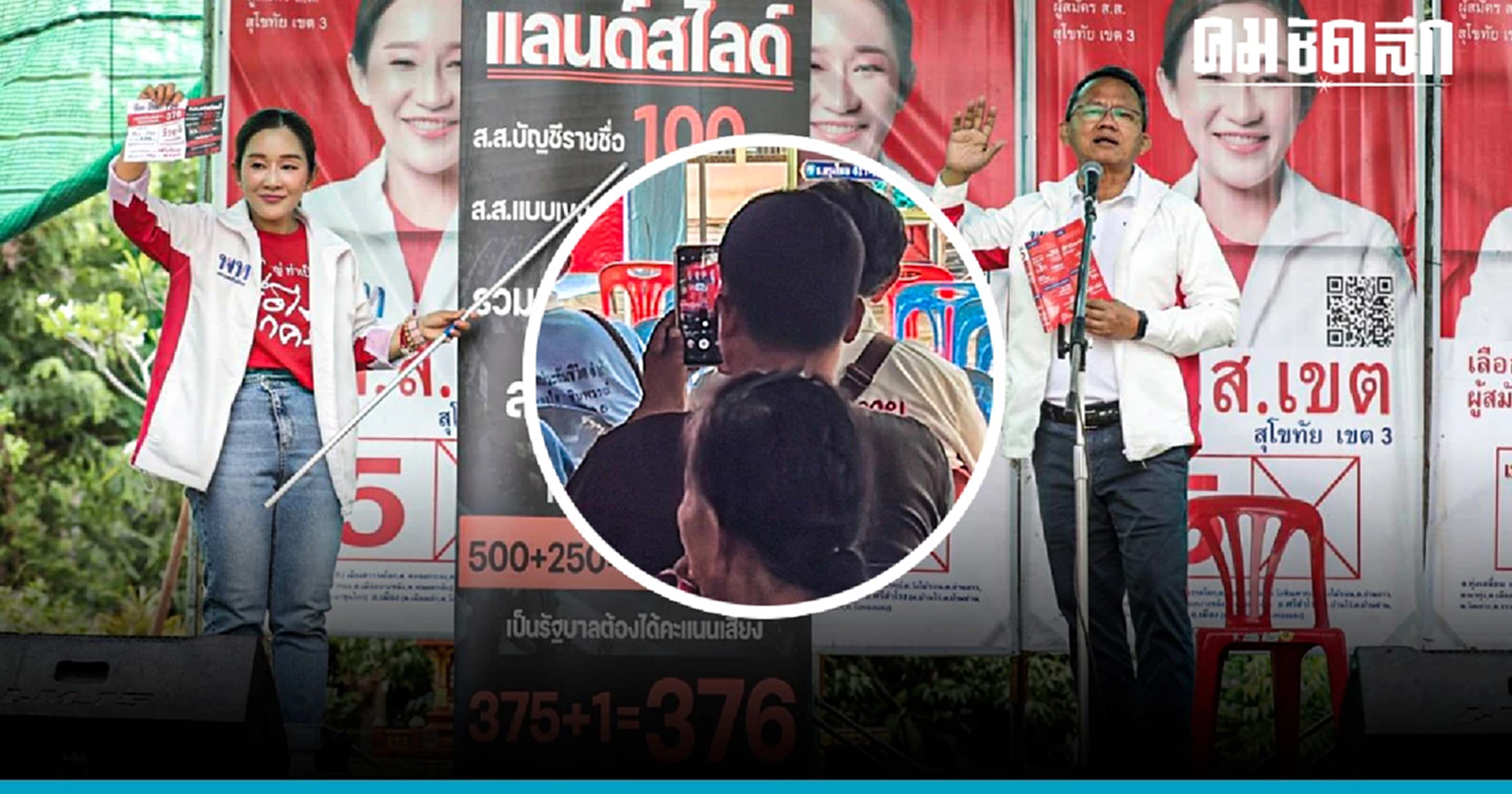 คู่แข่งส่งคนป่วน 'สมศักดิ์' ขณะปราศรัยโค้งสุดท้ายเวที 'สุโขทัย'