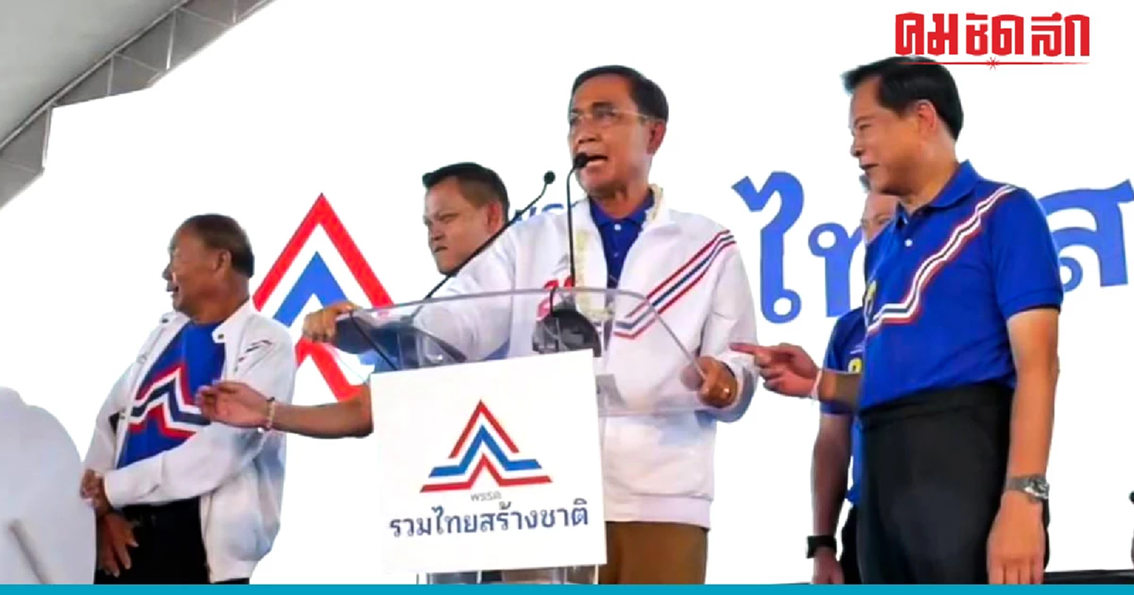 เพจลุงตู่ตูน ทำคลิป เปิดเหตุคนใต้เลือก 'ประยุทธ์-รทสช.' หวังให้สานงานต่อ