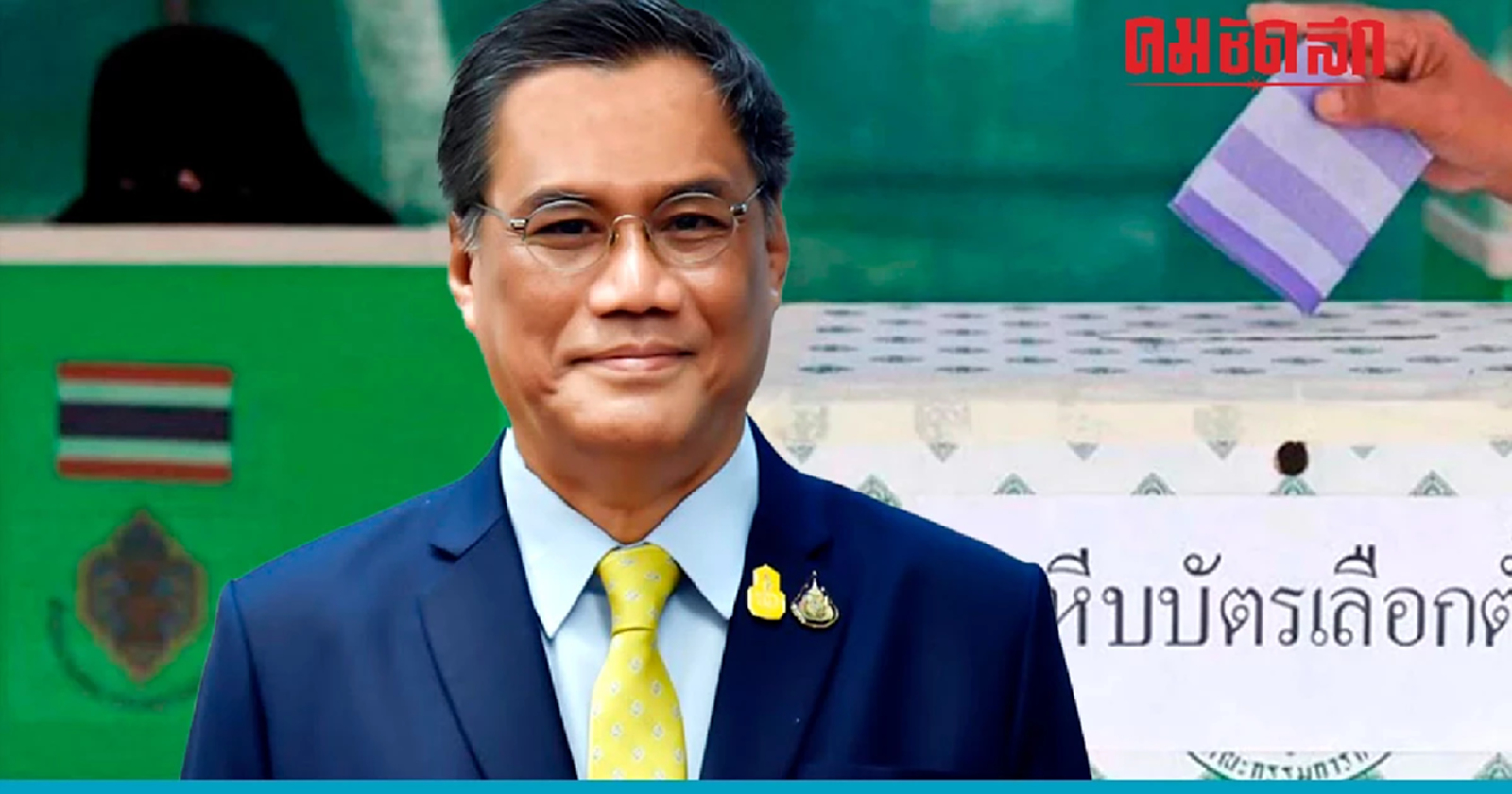 กกต. สั่ง 'ลงคะแนนเลือกตั้งใหม่' ที่ 'นครปฐม'