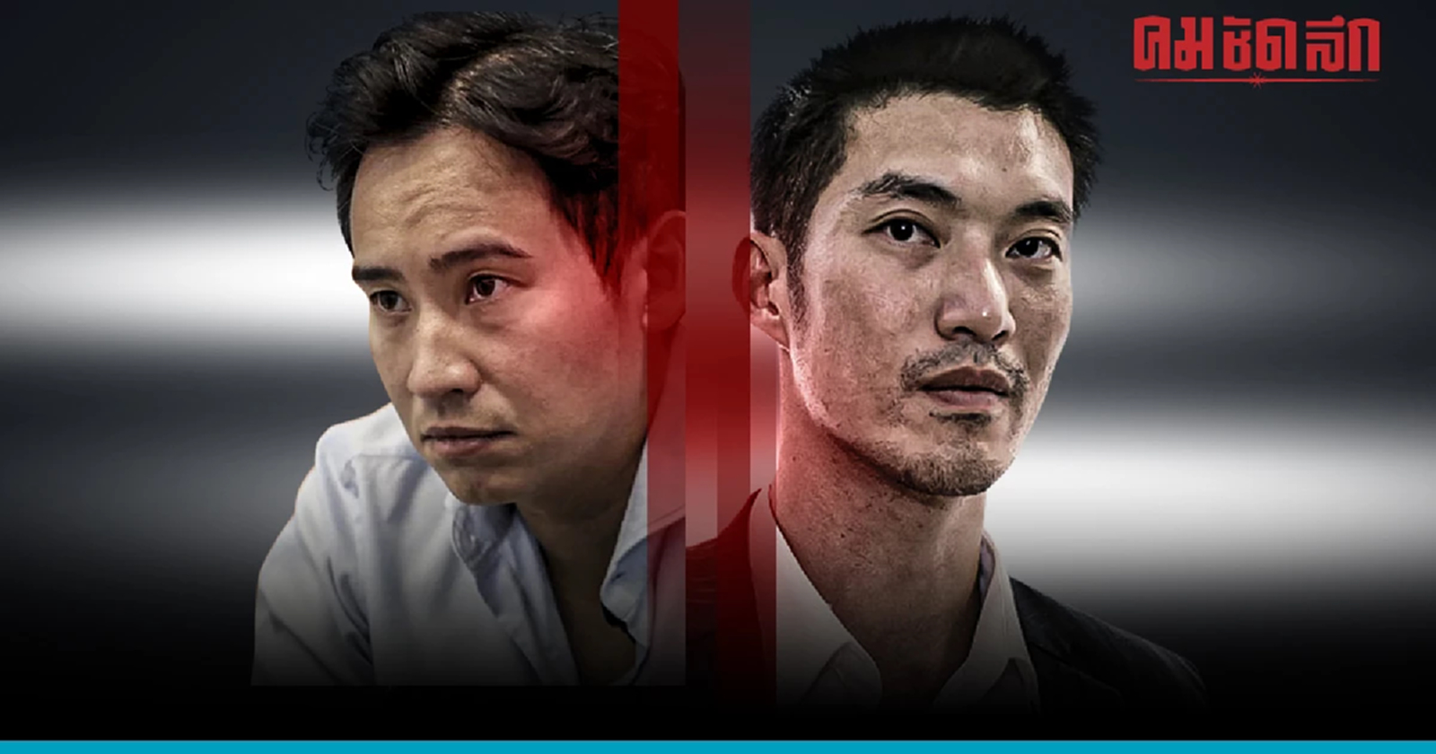 ซ้ำดาบสอง เรืองไกร งัดข้อบังคับพรรค ขู่ก้าวไกล