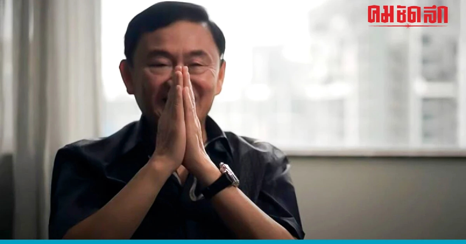 ทำไม 'ทักษิณ' ประกาศ 'กลับไทย' เดือน ก.ค. ปี2566