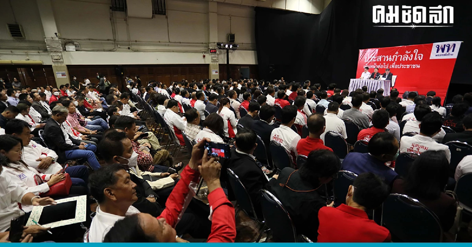 เลขาธิการเพื่อไทย โต้ข้อหาใช้ตำแหน่ง 'ประธานสภา' ต่อรองโควตา รมต.