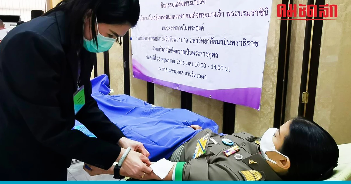 ข้าราชบริพาร ร่วม 'บริจาคโลหิต' ถวายเป็นพระราชกุศล แด่ สมเด็จพระนางเจ้าฯ ข้าราชบริพาร ร่วม 'บริจาคโลหิต' ถวายเป็นพระราชกุศล แด่ สมเด็จพระนางเจ้าฯ
