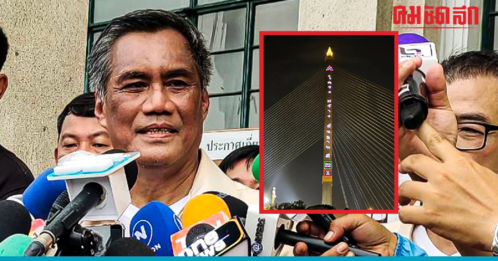 กกต. ส่งเรื่อง ปลัดกทม. ตรวจสอบปม 'รทสช.' ยิงเลเซอร์หาเสียงบนสะพานพระราม 8