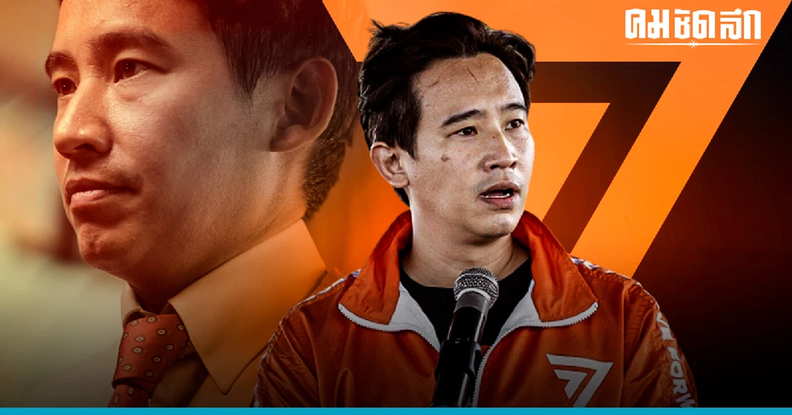 'ก้าวไกล' ได้ที่นั่งแบ่งเขตเพิ่ม เป็น 113 เก้าอี้ 'จัดตั้งรัฐบาล 310 เสียง'