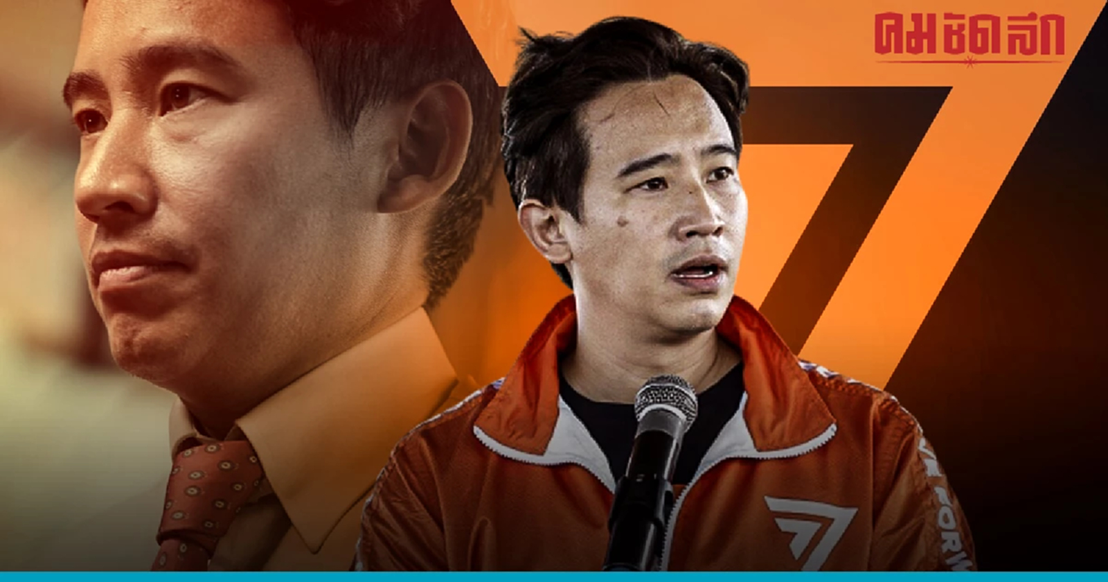 ทำไม? 'พลังส้ม' ตีภาคใต้แตก!! กาก้าวไกล ยก 'เกาะภูเก็ต'