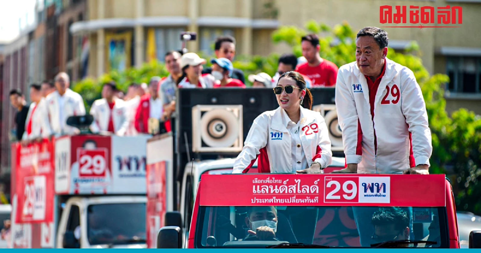 'อุ๊งอิ๊ง' ขอคนรุ่นใหม่เปิดใจ 'เพื่อไทย' พร้อมกระจาย 3 สาย หาเสียงทั่ว กทม.