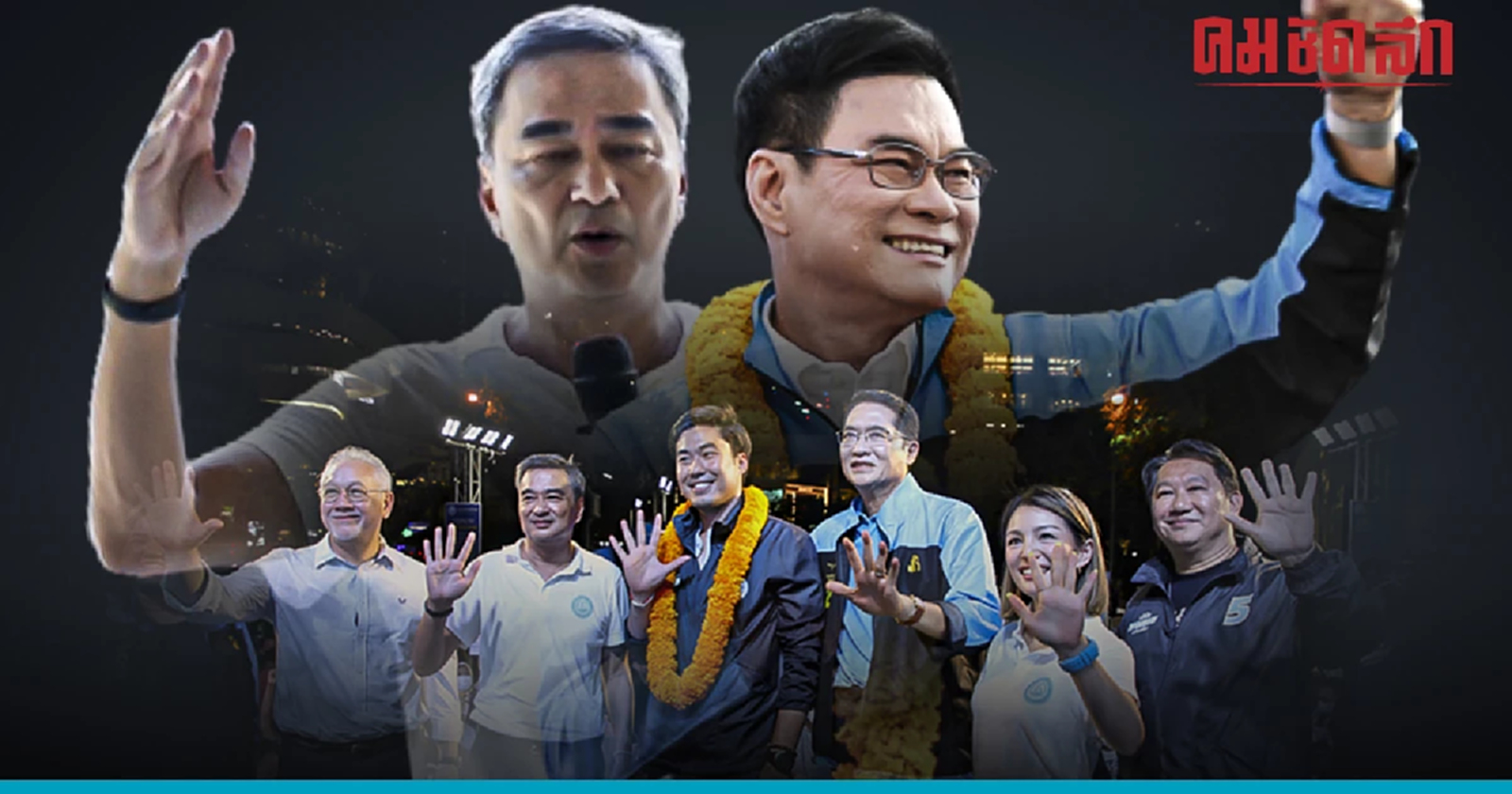 ‘จุรินทร์-อภิสิทธิ์’ นำทัพขุนพล-ผู้สมัคร สส. ‘ปชป.’ ปราศรัยใหญ่ 12 พ.ค.66