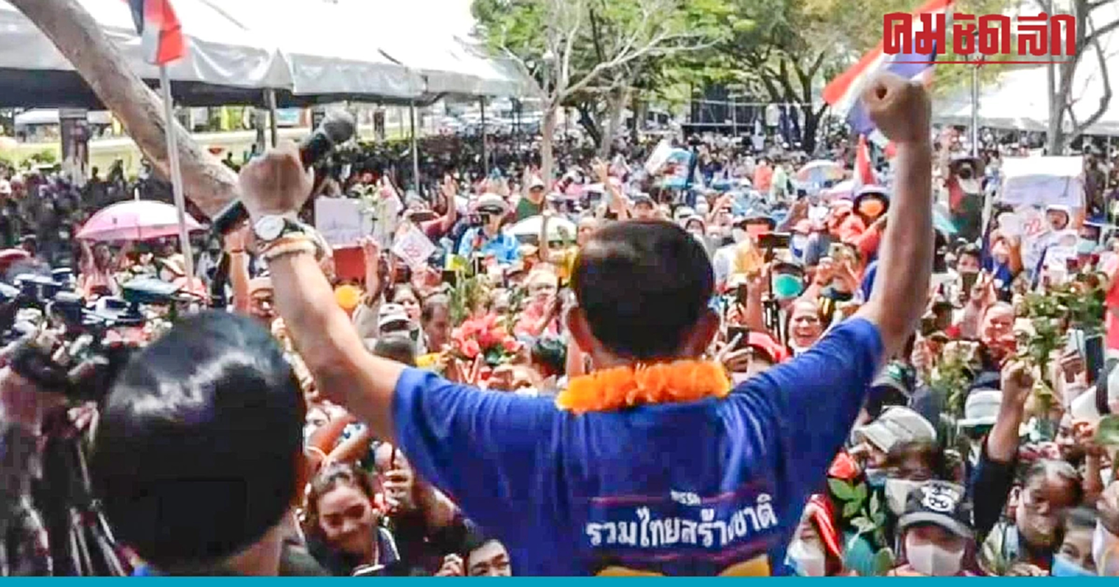 ปล่อยคลิป ปลุกชาวเหนือรัก “ลุงตู่” เชียร์เป็นนายกฯต่อ ชี้ประทับใจผลงาน 8 ปี