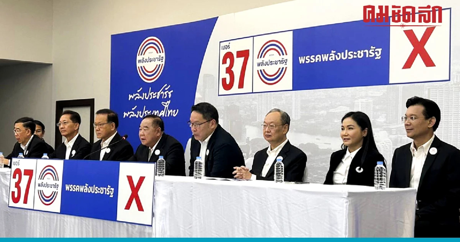 พลังประชารัฐ เปิดนโยบายเศรษฐกิจ อัดฉีดรากหญ้า