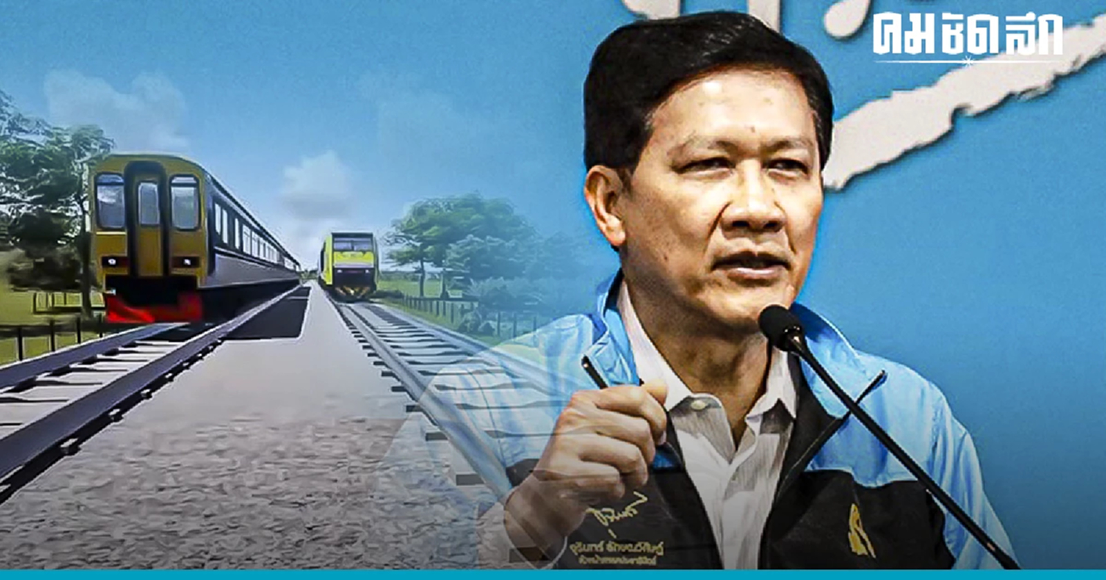 'ประชาธิปัตย์' ดัน ระบบรางทั่วไทย ลดต้นทุนโลจิสติกส์