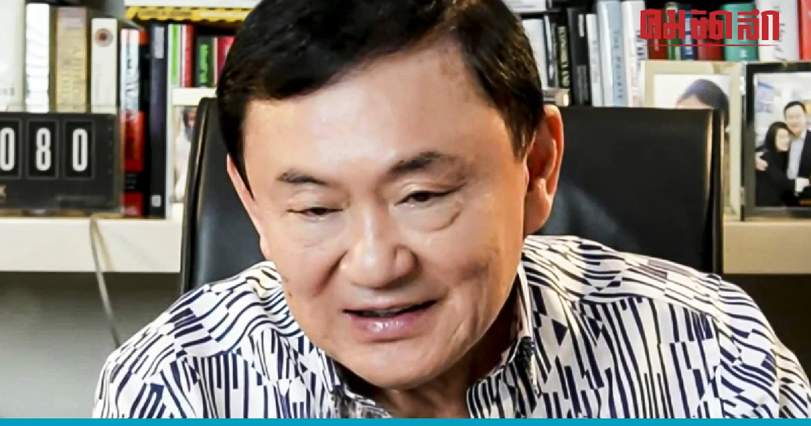 'ทักษิณ' ชี้ 3 ปัจจัย 'เพื่อไทย' แพ้เลือกตั้ง