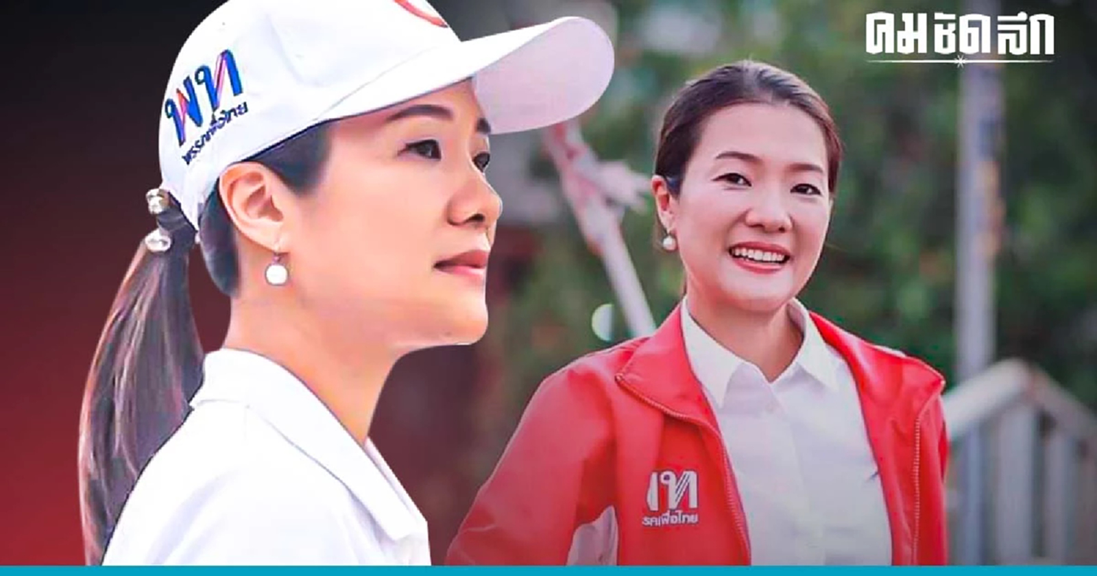 เส้นทาง 'ธีรรัตน์ สำเร็จวาณิชย์' พลังด้อม คูมธี ฝ่าดงส้ม มาเป็น แดงเดียว