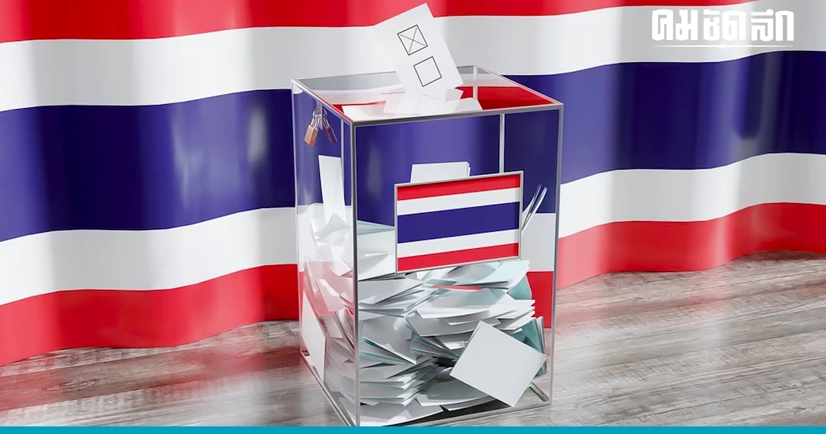 'ไม่ไปเลือกตั้งมีผลอะไร' ผิดกฎหมายหรือไม่ และถูกจำกัดสิทธิอะไร เช็กที่นี่ 'ไม่ไปเลือกตั้งมีผลอะไร' ผิดกฎหมายหรือไม่ และถูกจำกัดสิทธิอะไร เช็กที่นี่