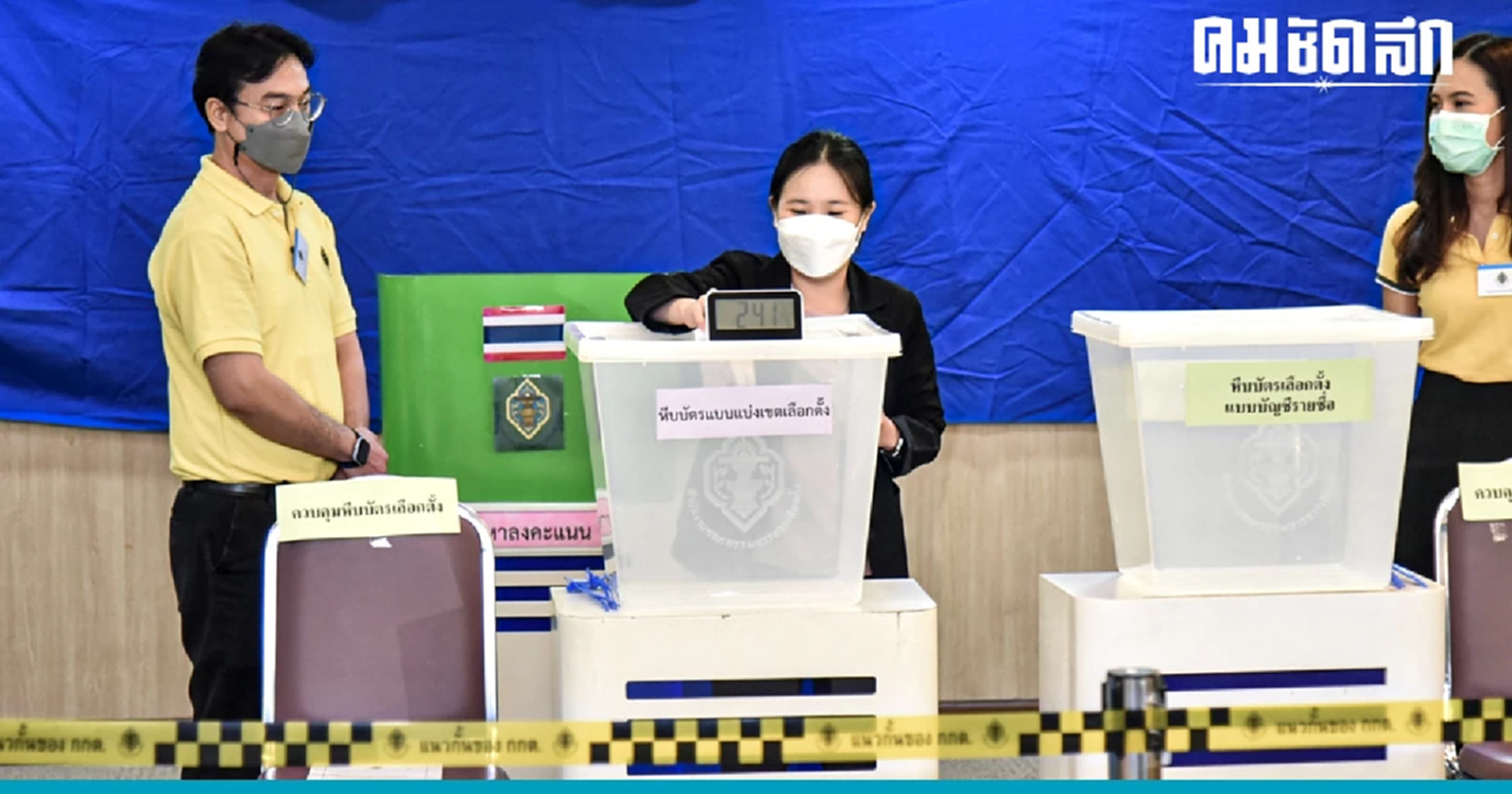 เตือนใช้สิทธิ 'เลือกตั้งล่วงหน้า' 7 พ.ค.นี้ ห้ามทำ 5 ข้อ ระวังผิดกฎหมาย