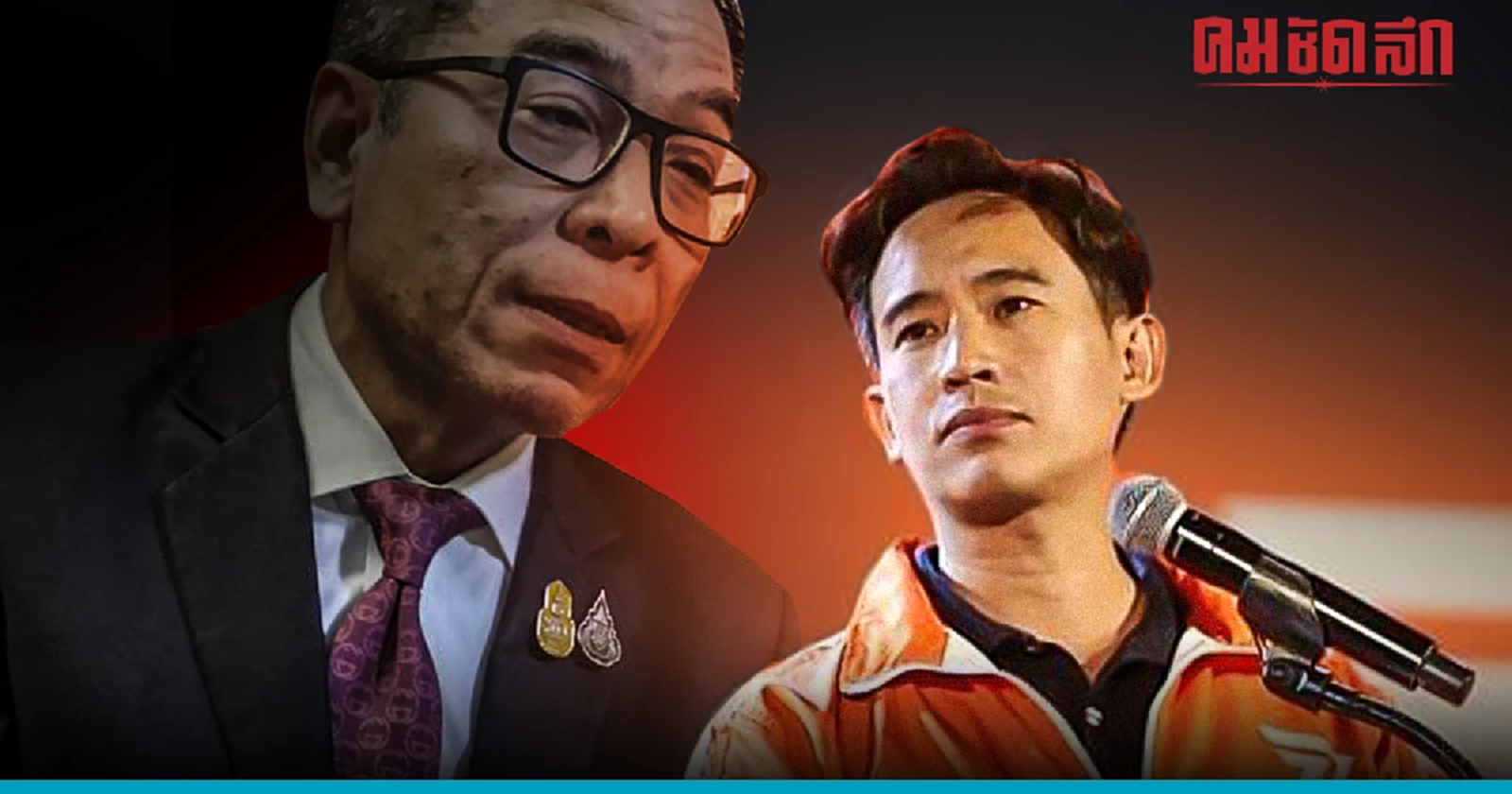 'กกต.' ยังไม่ส่งศาลวินิจฉัย ถือหุ้น ITV 'พิธา' คาดไม่ทันก่อน 'เลือกตั้ง'