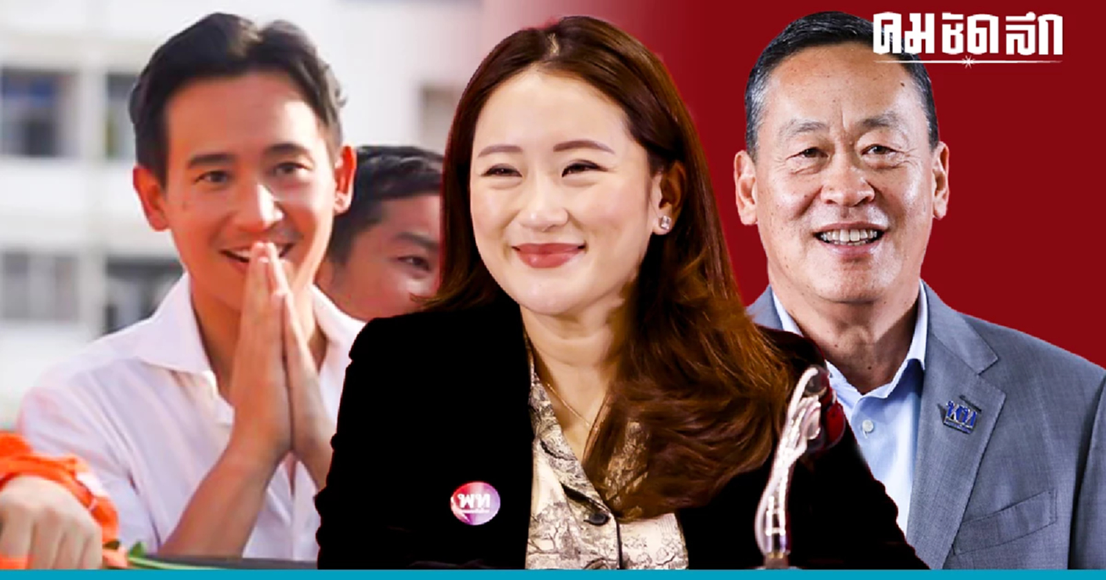 เพื่อไทย 'พรรคอันดับ2' กับครรลอง 'ประชาธิปไตย' ของบ้านเมือง