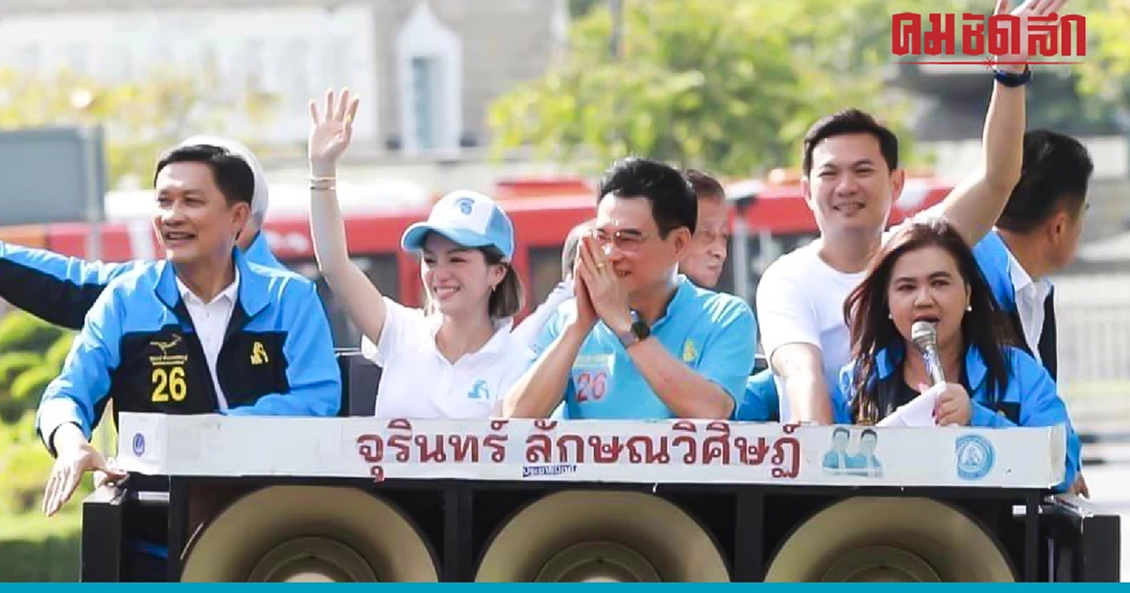 ‘ประชาธิปัตย์’ ปล่อยคาราวาน รถแห่สู่ชัยชนะ ดาวกระจายทั่วประเทศ