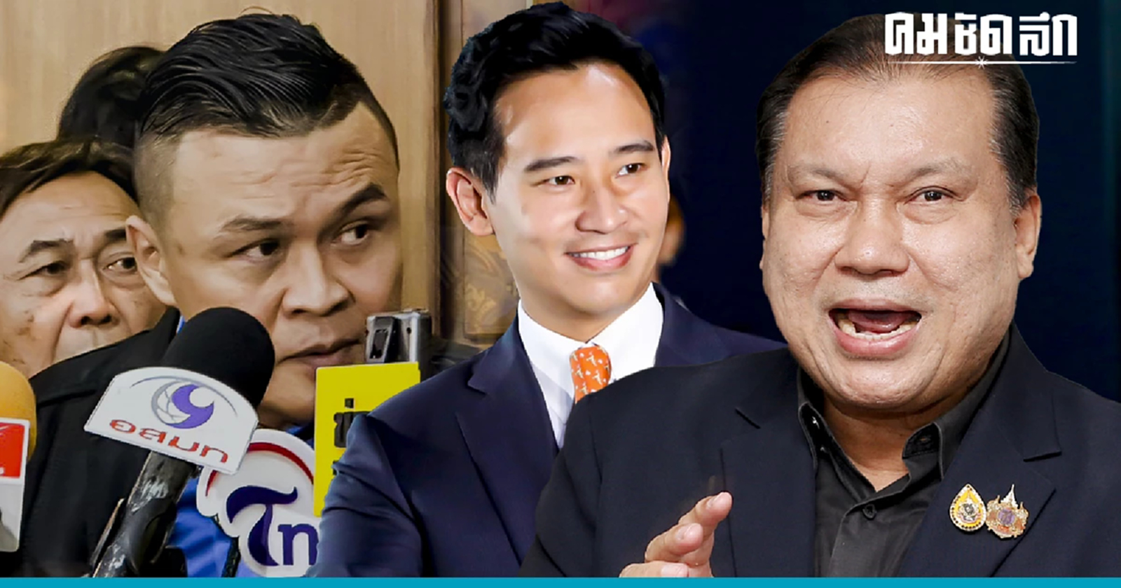 จี้ 'กกต.' เร่งสอบ 'หุ้นสื่อ' อย่าปล่อยปัญหาบานปลาย