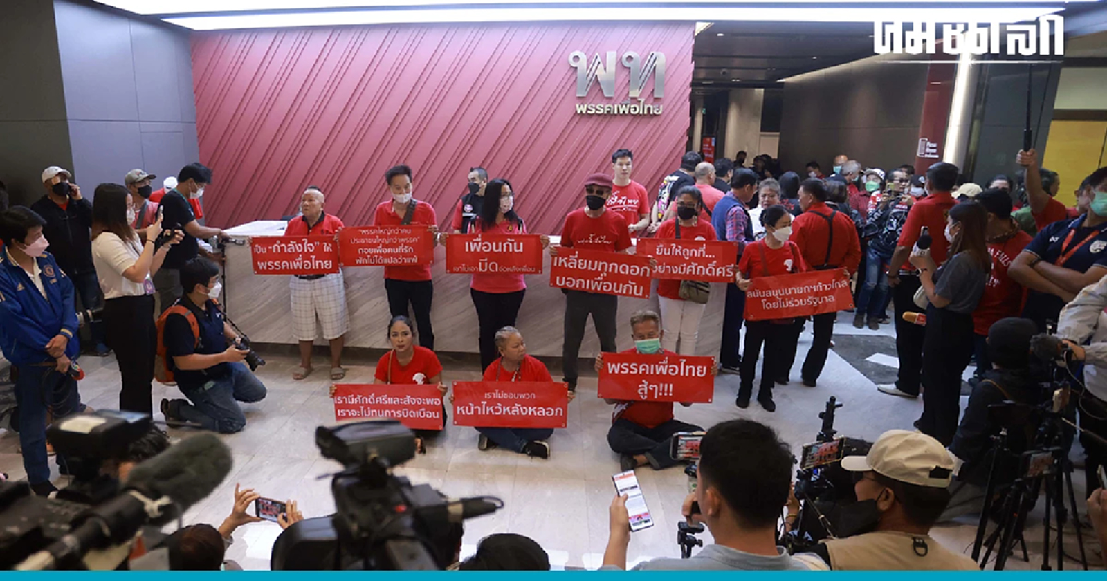 'เพื่อไทย'  รับฟังท่าทีคนเสื้อแดง - ย้ำจุดยืน หนุน 'พิธา'  นั่งนายกฯ