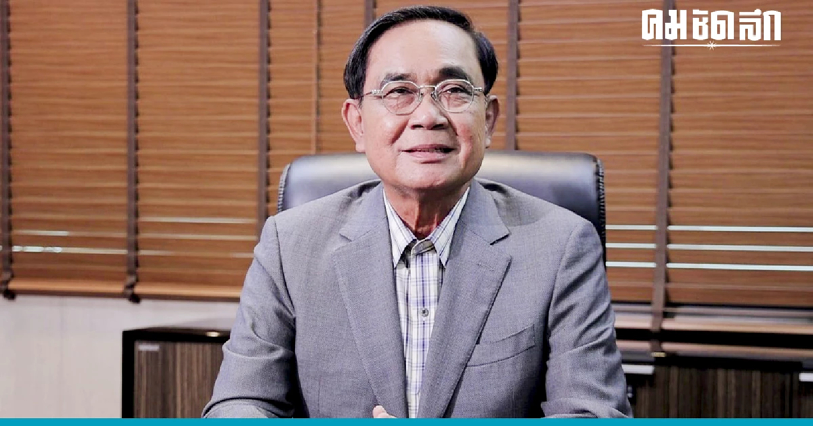 'ลุงตู่' ส่งสาร ถึงสมาชิก 'รทสช.' ขอให้มีกำลังใจ อย่าย่อท้อ