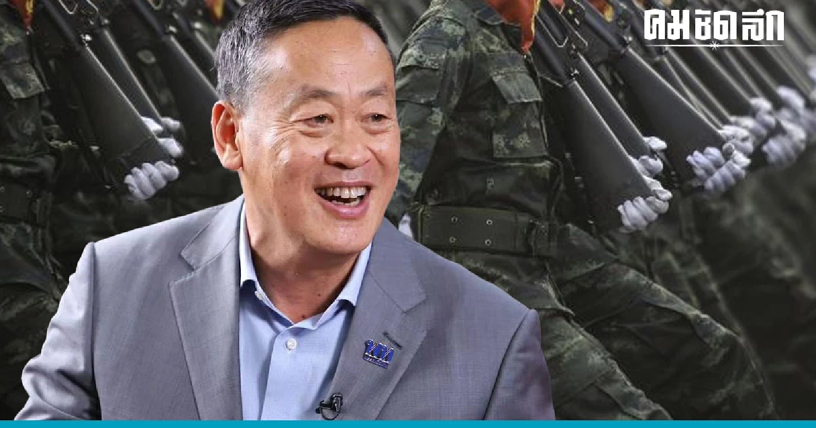 พลิกโค้งสุดท้าย เพื่อไทยยัน ไม่มีนโยบายสุดโต่งกับกองทัพ