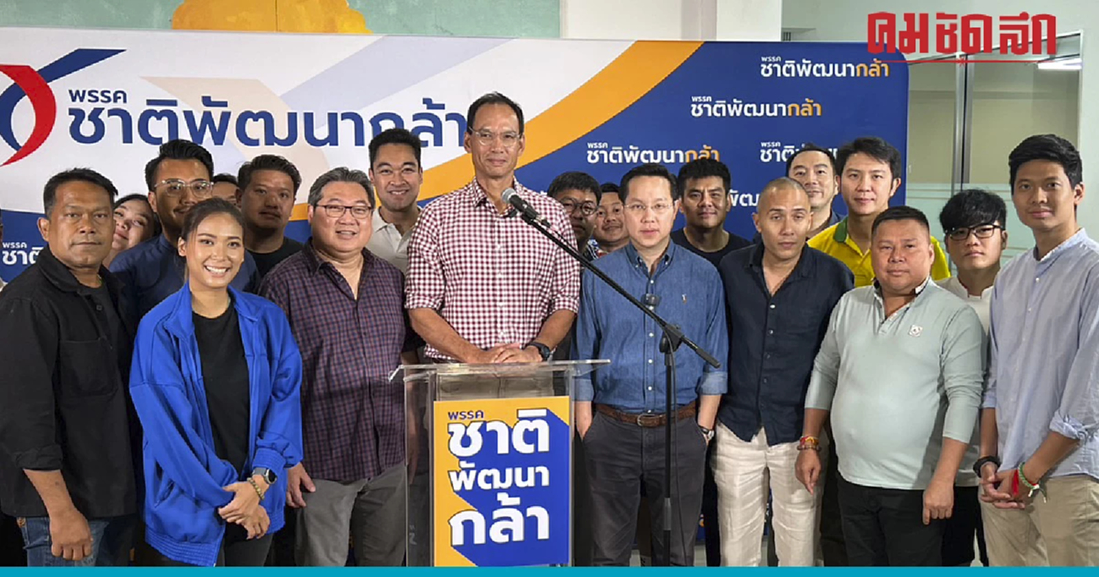 กรณ์ แถลงขอบคุณ ย้ำชัดทุกคะแนนเสียง ที่เลือก 'ชาติพัฒนากล้า' จะไม่เสียเปล่า