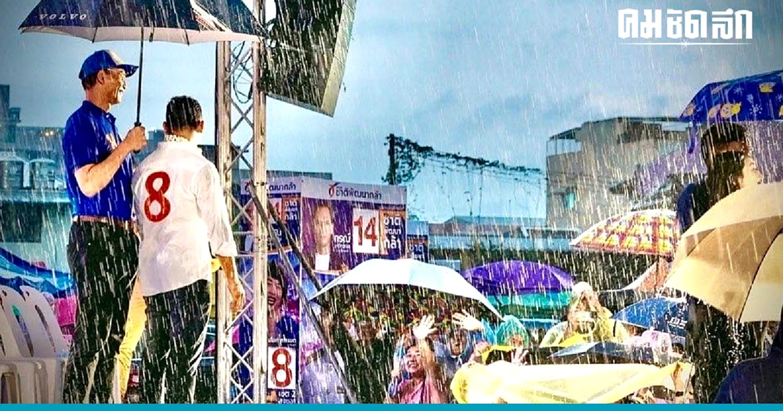 ‘กรณ์’ ปราศรัยฝ่าสายฝน ขอคนสงขลา ‘วางหัวใจไว้กับจูรี’  