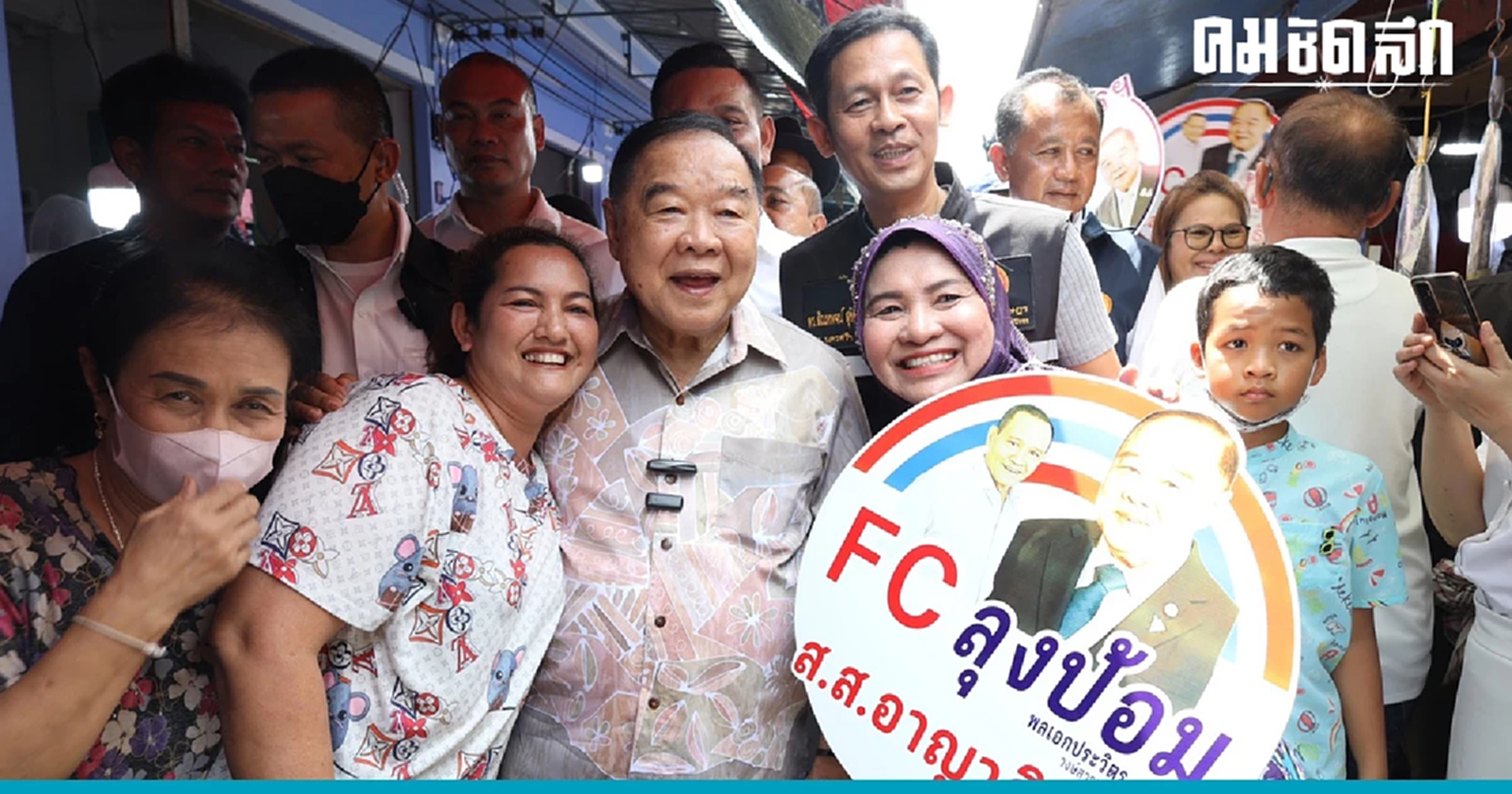 บิ๊กป้อมถือฤกษ์วันแรงงานอวยพรผู้ใช้แรงงานมีพลังใจสู้ชีวิต