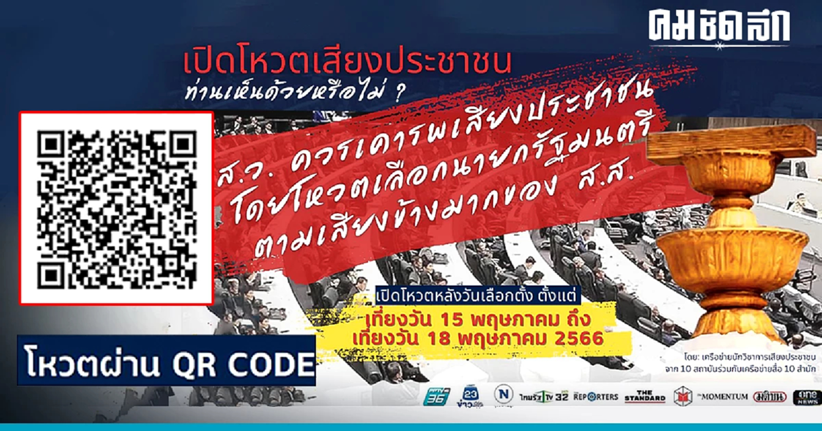 ‘สว.เลือกนายกรัฐมนตรี’ เห็นด้วยหรือไม่ ร่วมโหวตคลิกได้ที่นี่