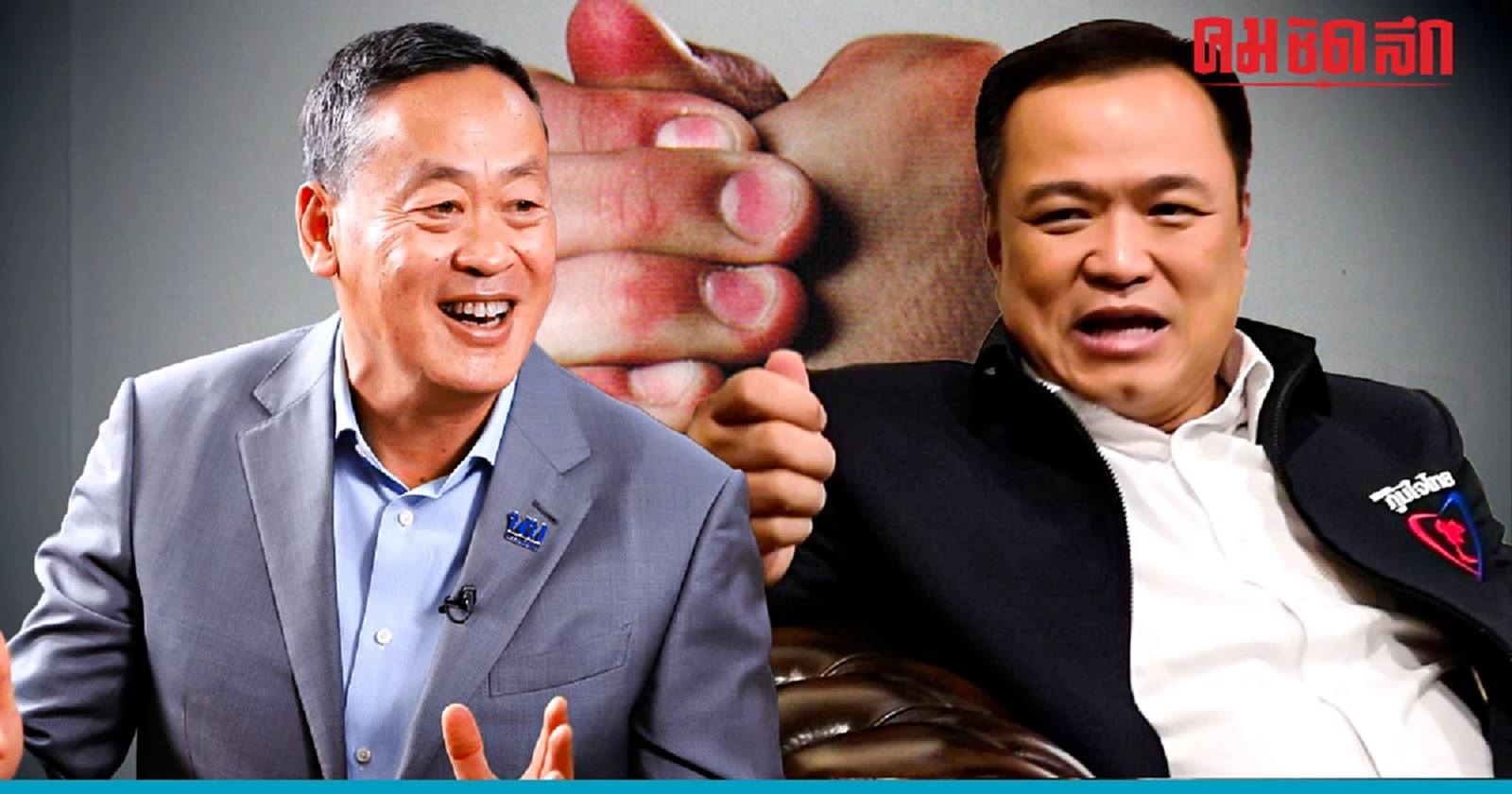 ศึกวิวาทะกัญชาแบ่งขั้ว '2 แคนดิเดตนายกฯ' พี่นิด ปะทะ น้องหนู