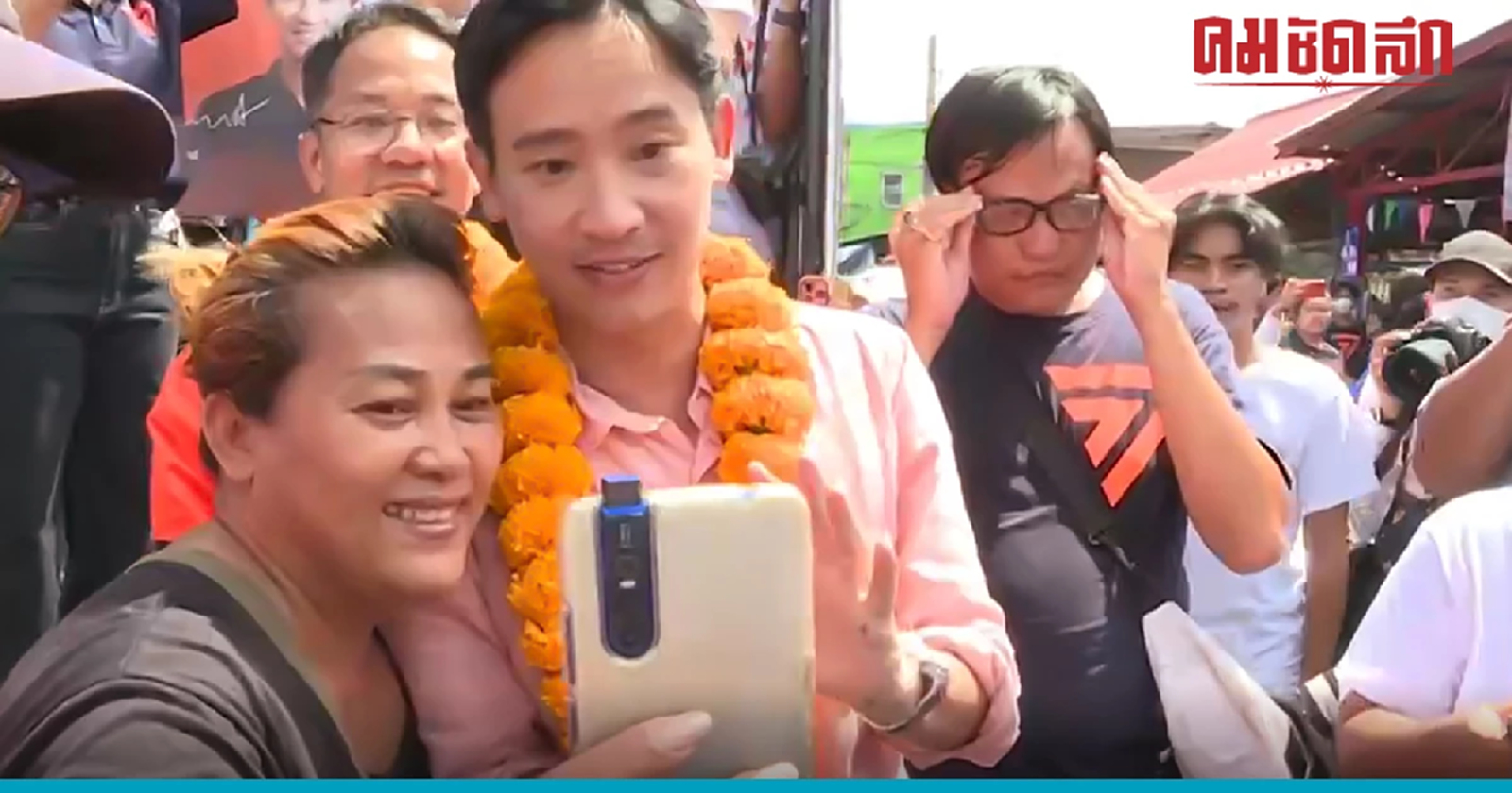 'พิธา‘ ฝาก กกต.จัด ‘เลือกตั้ง66’ เป็นธรรม คุ้มเงินภาษีกว่า 6,000 ล้านบาท