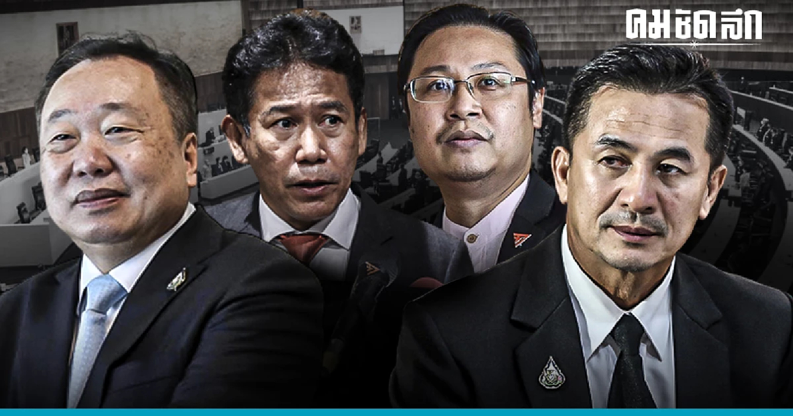 พรรคร่วมนัดสางปมตำแหน่ง 'ประธานสภา' บ่ายวันนี้