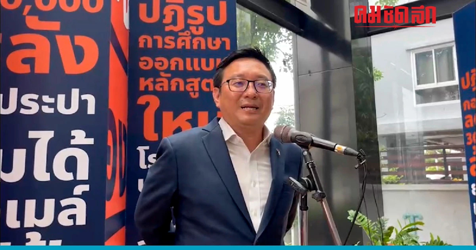 'ชัยธวัช' ยันไม่มีรอยร้าว แต่แจ้ง 'เพื่อไทย' หยุดให้ข่าว 'ประธานสภาฯ'