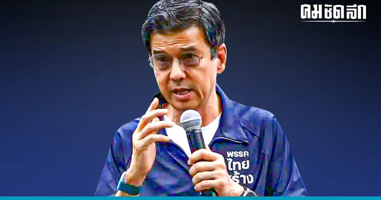 'ศิธา ทิวารี' ขอบคุณก้าวไกล ยอมรับความผิดพลาด ดีล 'ชาติพัฒนากล้า'