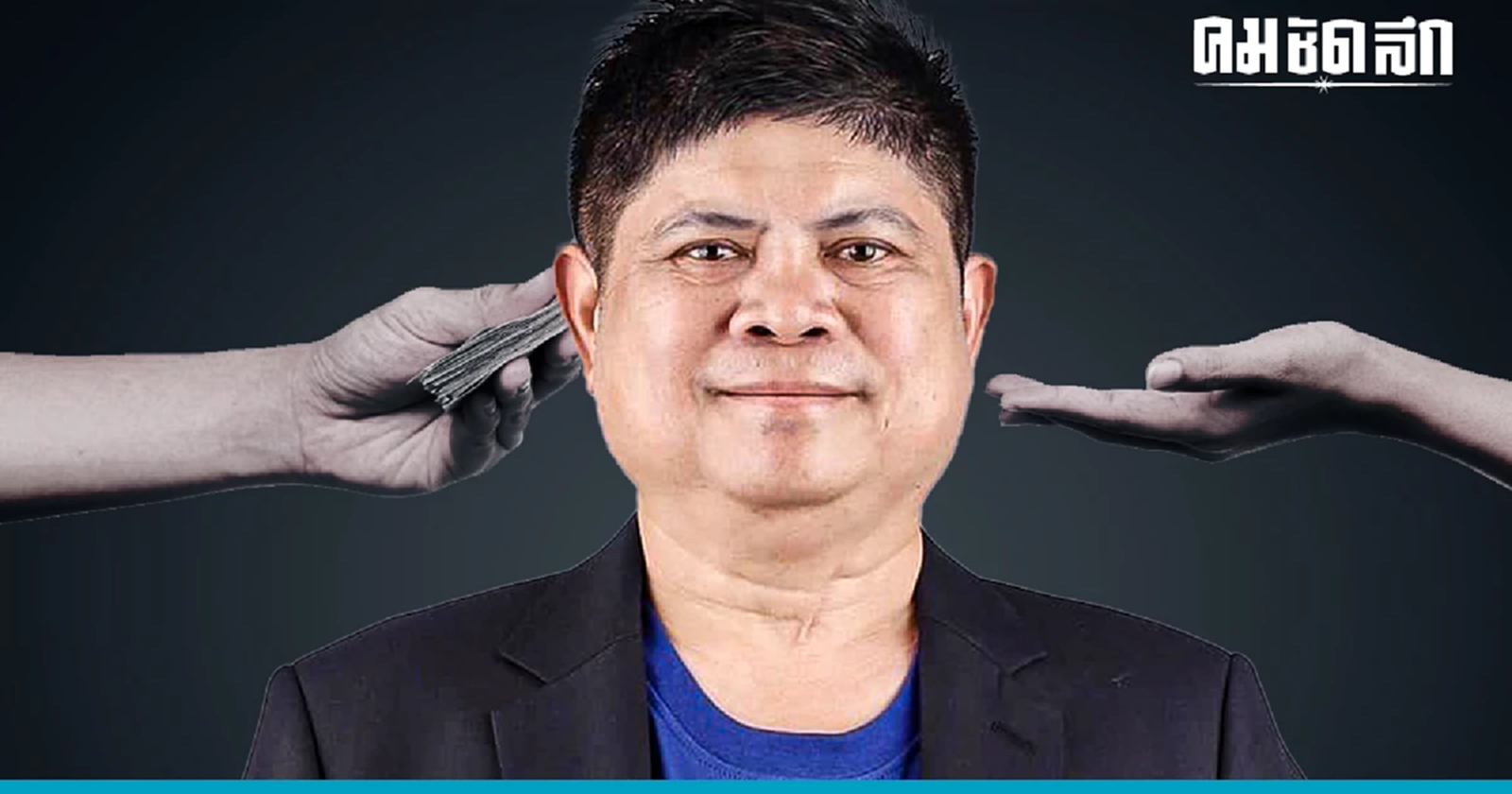 โต้กลับ 'แรมโบ้' ยัน รทสช. จ่ายงบเลือกตั้งให้ผู้สมัครทุกคนตามกฎหมาย