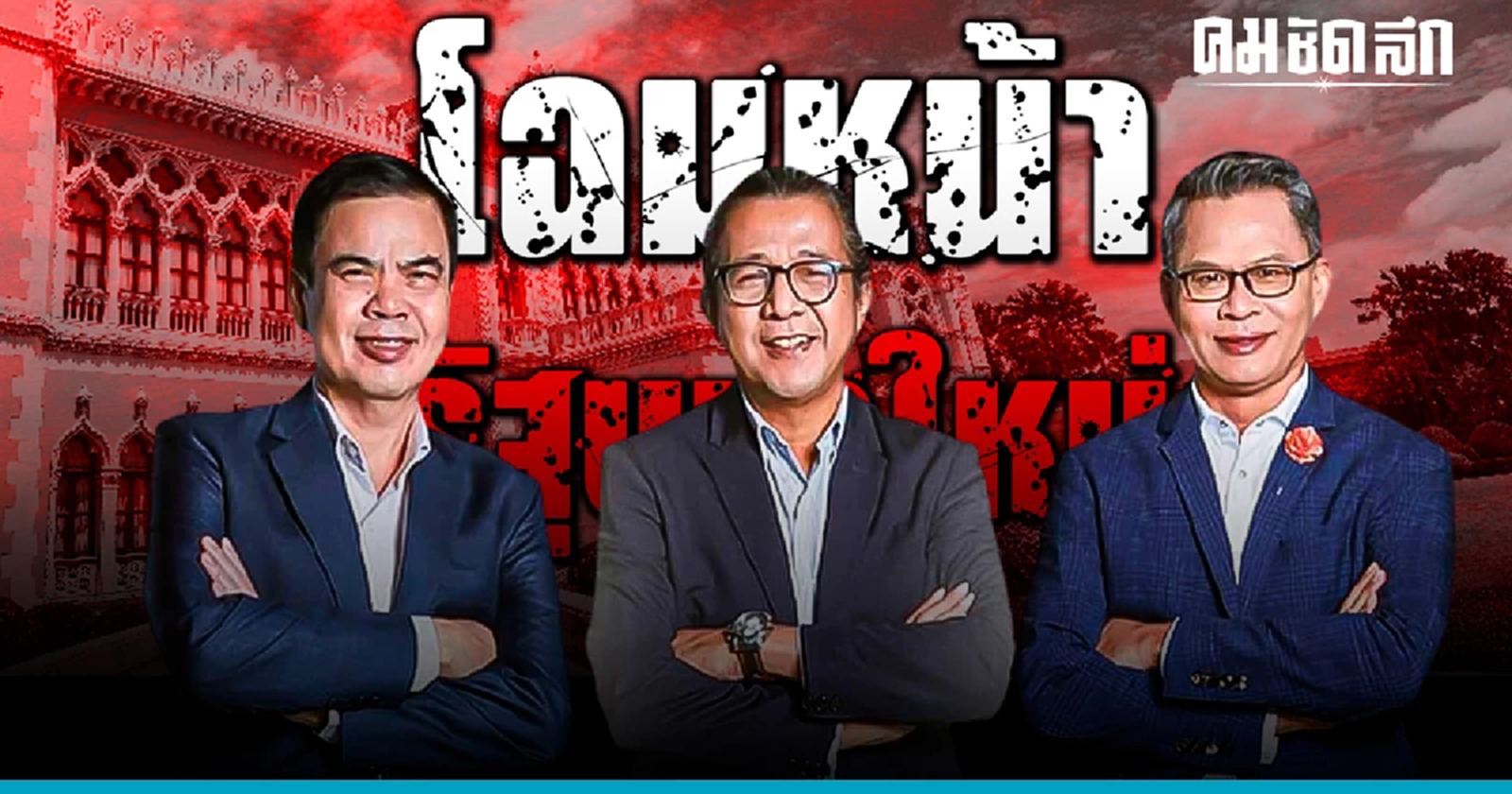 เกาะติดผลเลือกตั้ง ฟัง 3 บก. วิเคราะห์รัฐบาลใหม่ เนชั่นทีวีคืนนี้ 3 ทุ่มครึ่ง