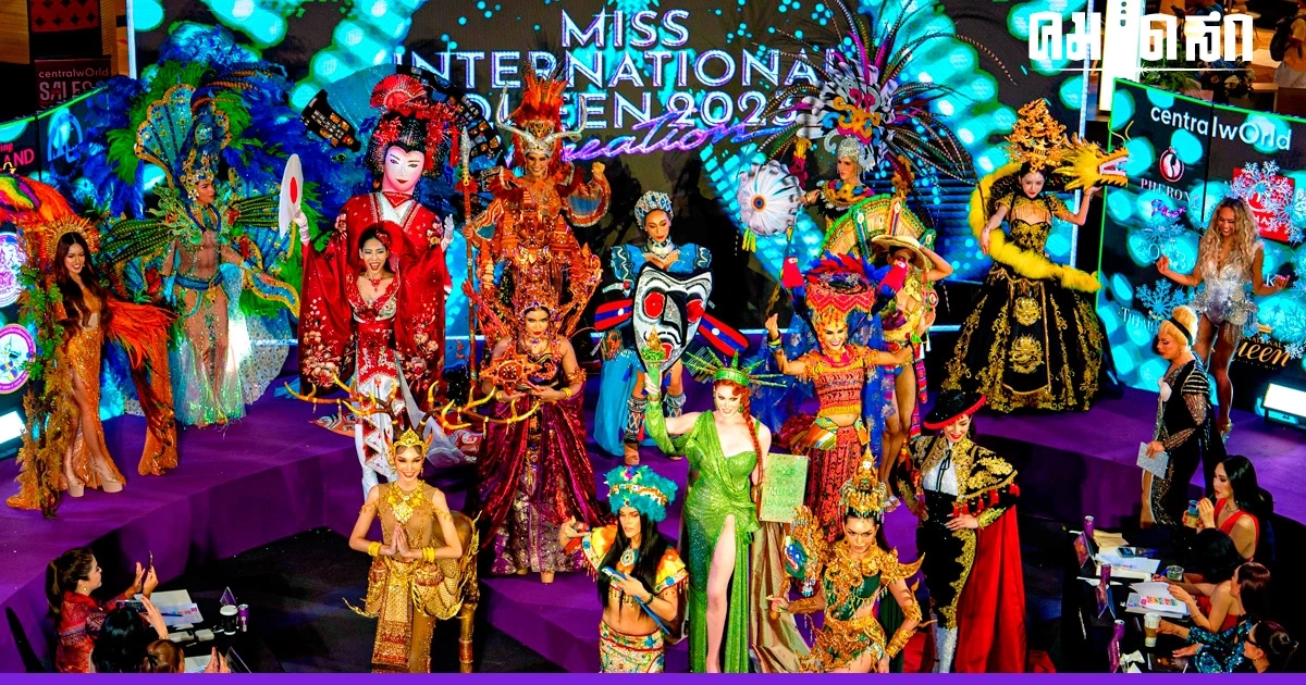 โชว์ ชุดประจำชาติ 'Miss International Queen 2023' สวยอลัง สะกดทุกสายตา