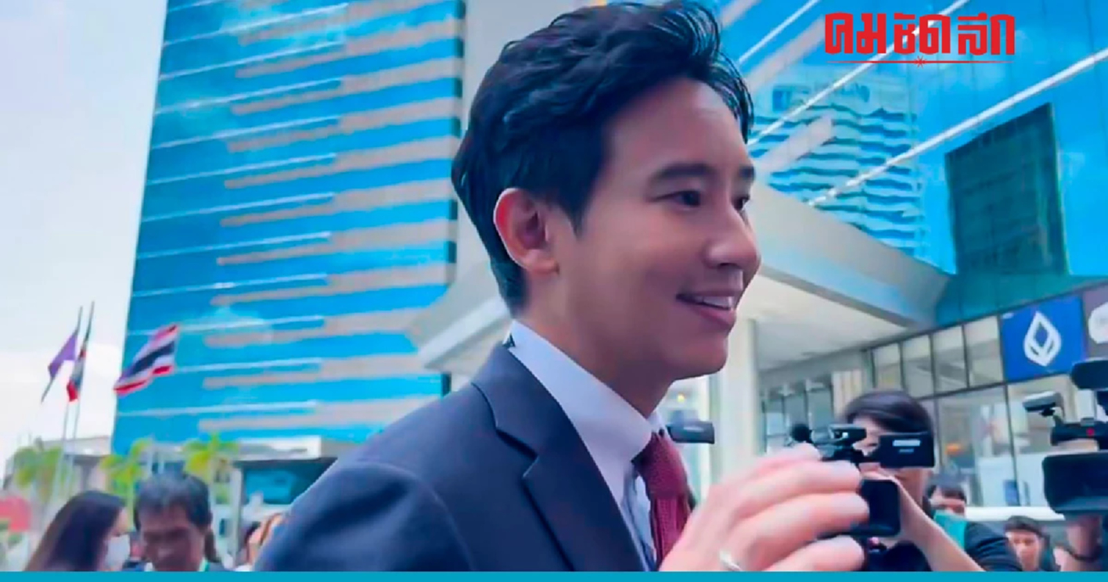 ‘พิธา’ เผยมี 2 เพลง ที่กำลังซ้อมกีตาร์ เตรียมร้องกับ ‘หมอชลน่าน-อุ๊งอิ๊ง’