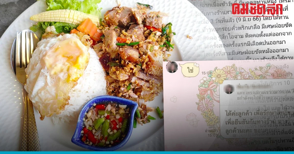 เตือนภัย 'มิจฉาชีพ' อ้างเจอฝอยขัดหม้อในอาหารบาดคอขอค่ารักษา เตือนภัย 'มิจฉาชีพ' อ้างเจอฝอยขัดหม้อในอาหารบาดคอขอค่ารักษา