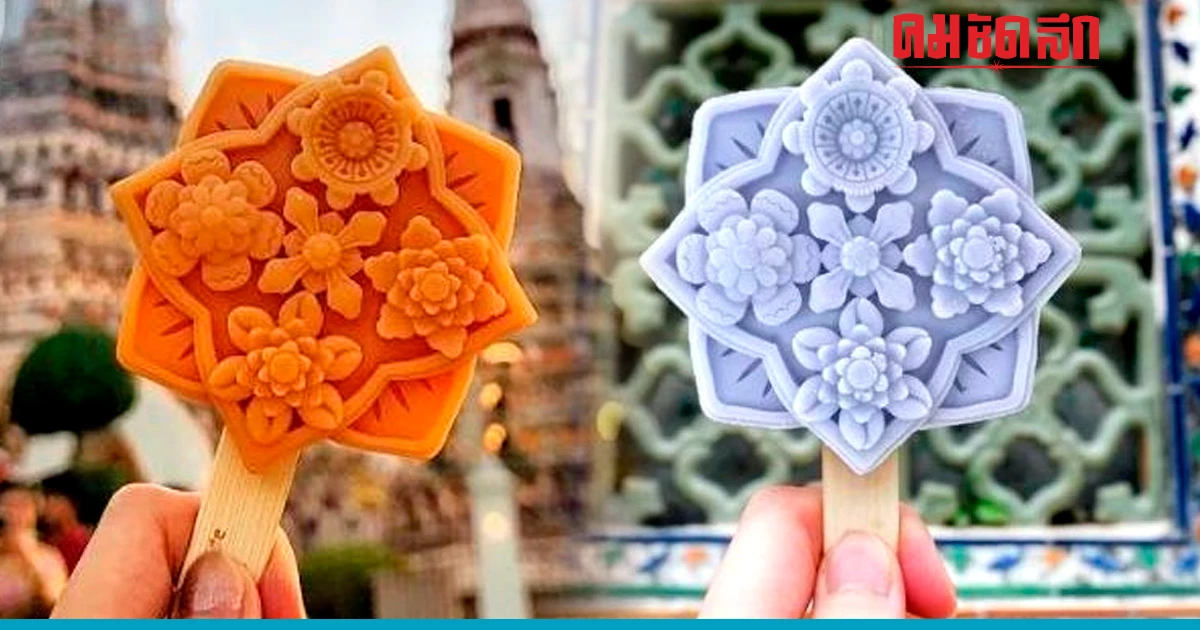เล่าเรื่องลายกระเบื้องไทยผ่าน 'ไอติมวัดอรุณ' ดีไซน์สวย รสชาติอร่อย เล่าเรื่องลายกระเบื้องไทยผ่าน 'ไอติมวัดอรุณ' ดีไซน์สวย รสชาติอร่อย
