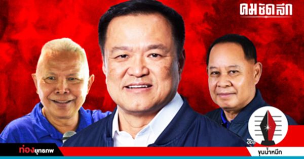 ผีซ้ำด้ำพลอย ‘อนุทิน’ ลุ้นปมร้องค้าน ‘บ้านใหญ่’ สายตรงบุรีรัมย์ ผีซ้ำด้ำพลอย ‘อนุทิน’ ลุ้นปมร้องค้าน ‘บ้านใหญ่’ สายตรงบุรีรัมย์