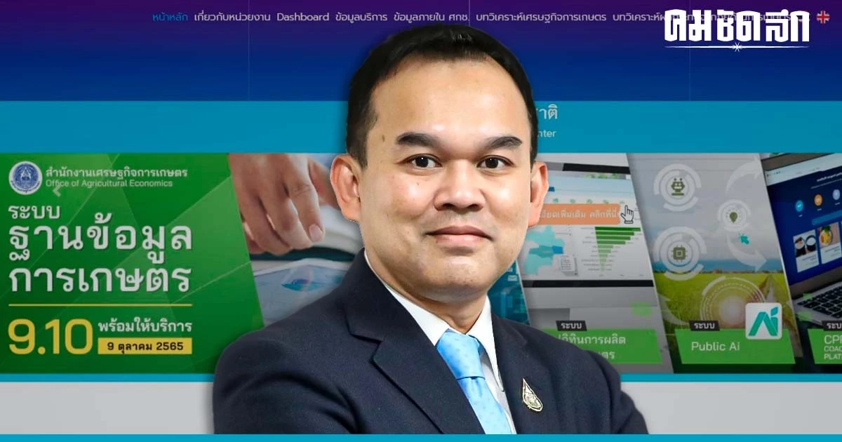 ก้าวสู่ปีที่ 4 ศูนย์ข้อมูลเกษตรแห่งชาติ NABC มุ่งพัฒนา Big Data ด้านการเกษตร