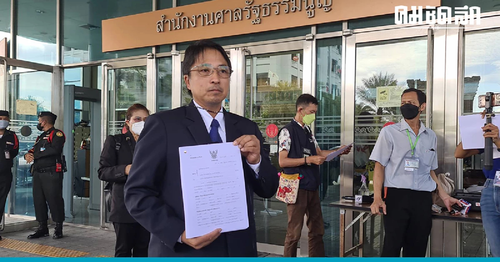 ร้องศาลรัฐธรรมนูญสั่ง พิธา- พรรคก้าวไกล ห้ามแตะต้อง ม. 112